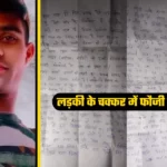 Jaipur Army Jawan Suicide After Blackmailed By a Girl